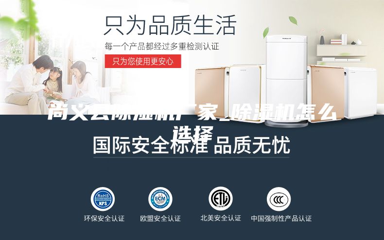 尚义县除湿机厂家_除湿机怎么选择