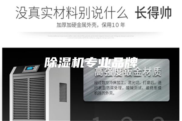 除湿机专业品牌