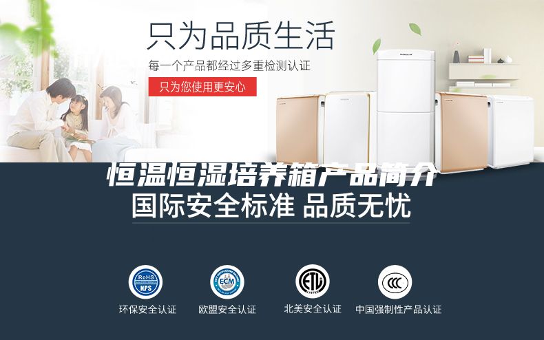 恒温恒湿培养箱产品简介