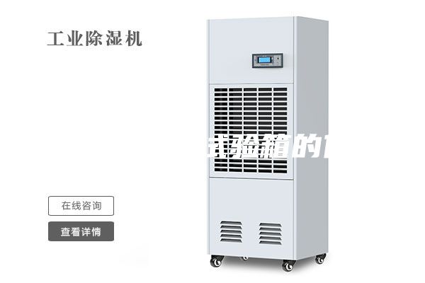 小型高低温试验箱的优势
