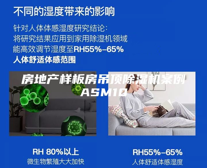 房地产样板房吊顶除湿机案例ASM10