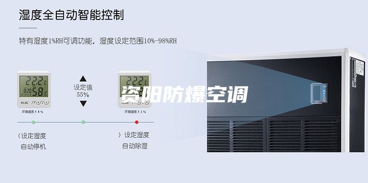 资阳防爆空调