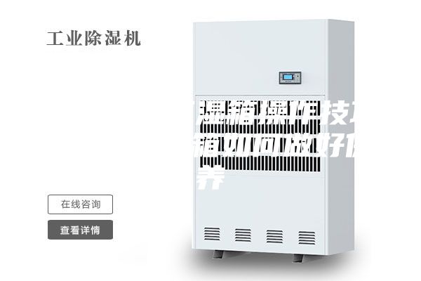 小型恒温恒湿箱操作技巧 恒温恒湿箱如何做好保养