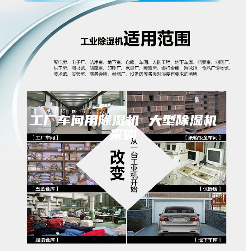 工厂车间用除湿机 大型除湿机采购
