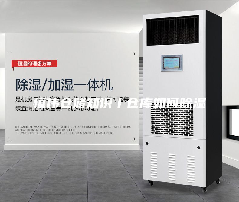 恒伟仓储知识丨仓库如何除湿