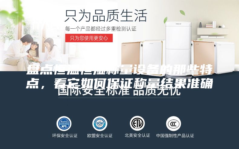 盘点恒温恒湿称量设备的那些特点，看它如何保证称量结果准确