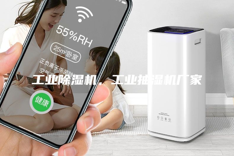 工业除湿机，工业抽湿机厂家