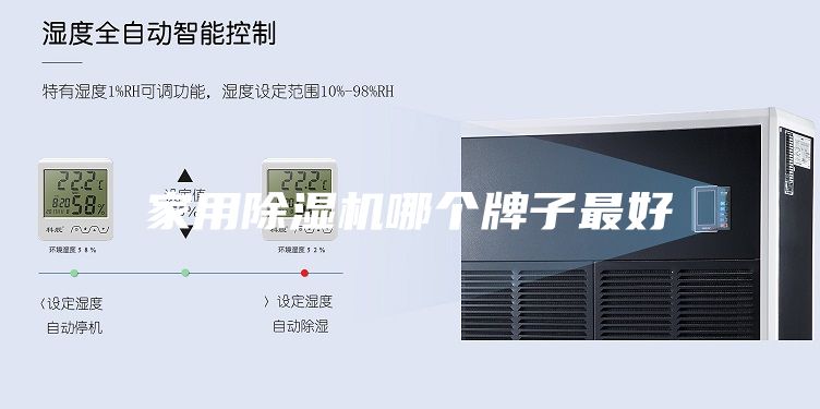 家用除湿机哪个牌子最好