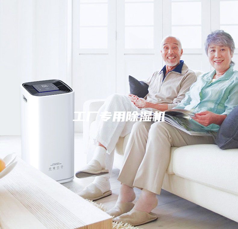 工厂专用除湿机