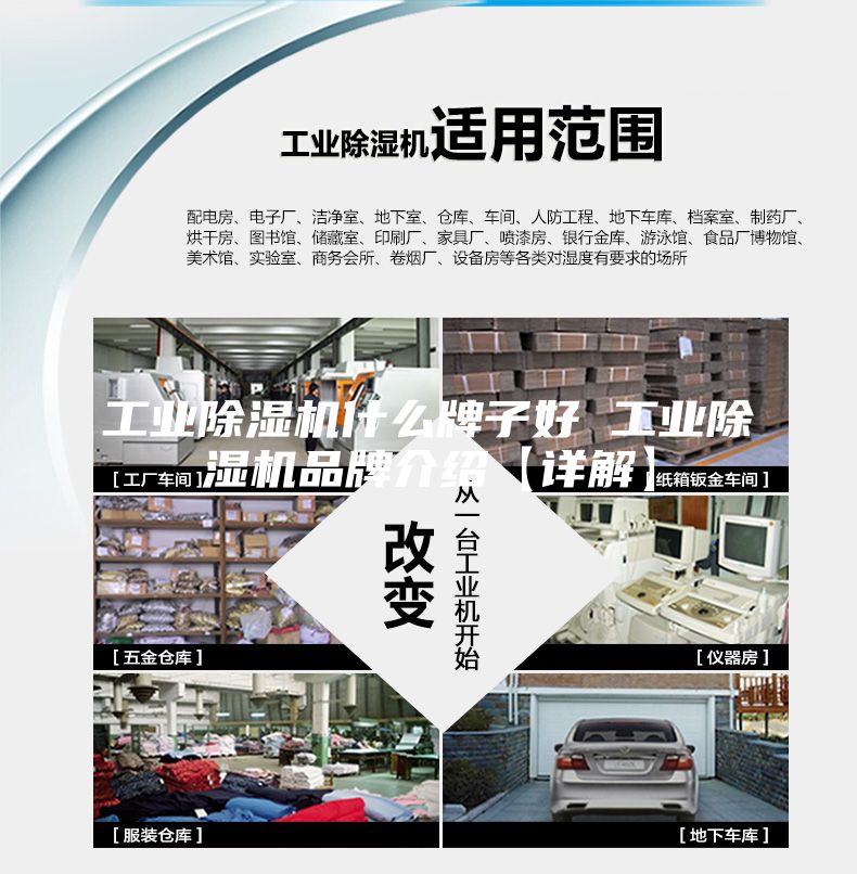 工业除湿机什么牌子好 工业除湿机品牌介绍【详解】