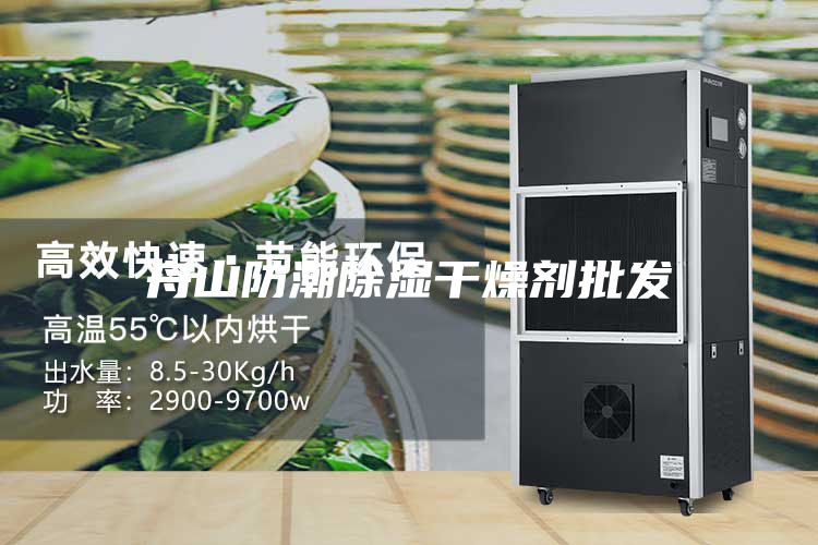 舟山防潮除湿干燥剂批发