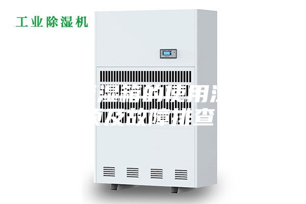 恒温恒湿箱的使用注意事项及故障排查！