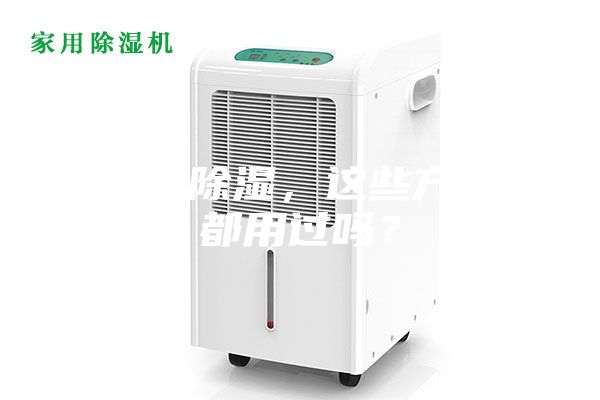 充电桩除湿，这些方法你都用过吗？