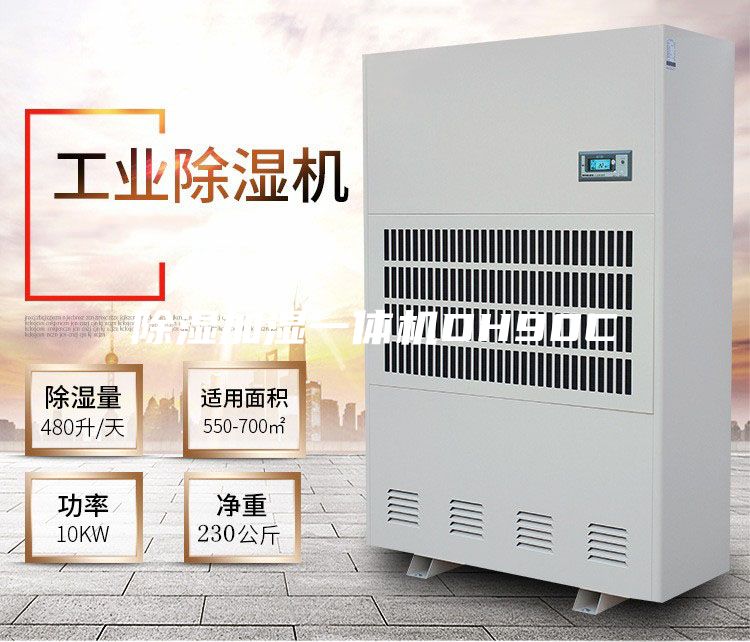 除湿加湿一体机DH90C