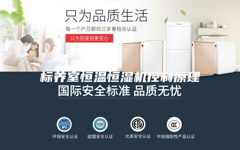 标养室恒温恒湿机控制原理
