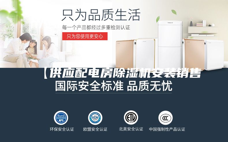 【供应配电房除湿机安装销售