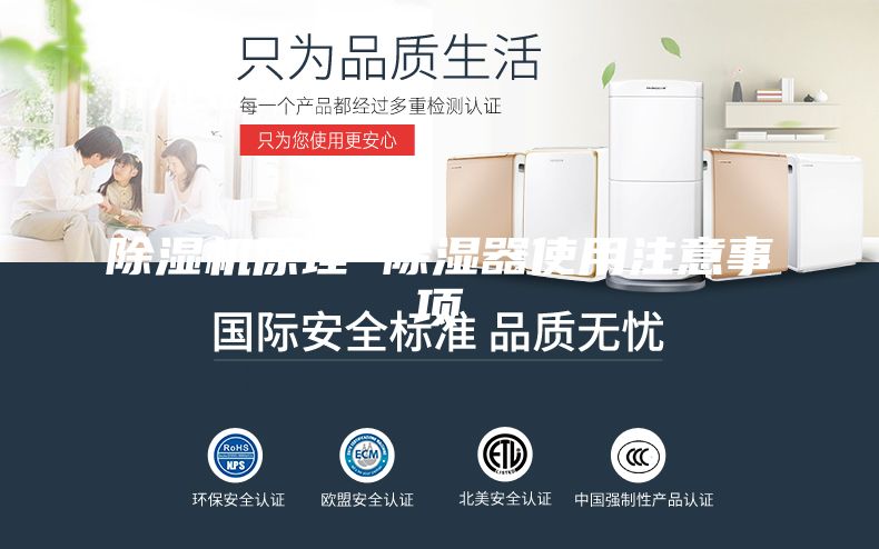 除湿机原理 除湿器使用注意事项