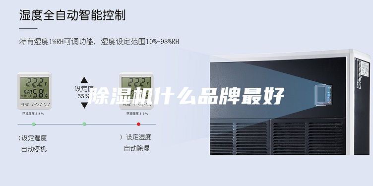 除湿机什么品牌最好