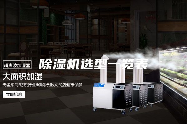 除湿机选型一览表