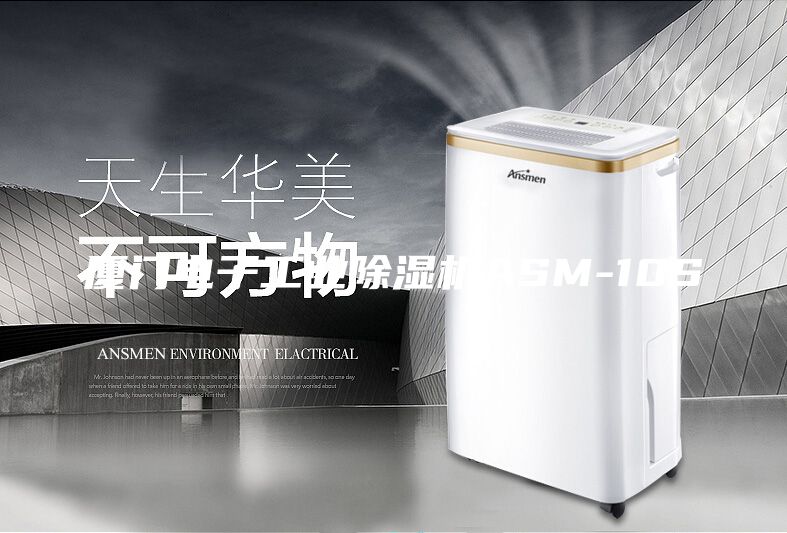 厦门电子工业除湿机ASM-10S