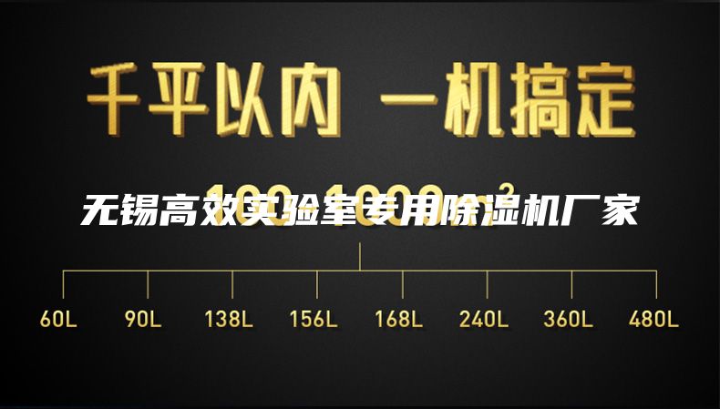 无锡高效实验室专用除湿机厂家