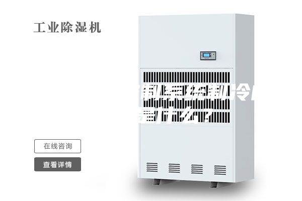 恒温恒湿控制系统制冷的原理是什么？