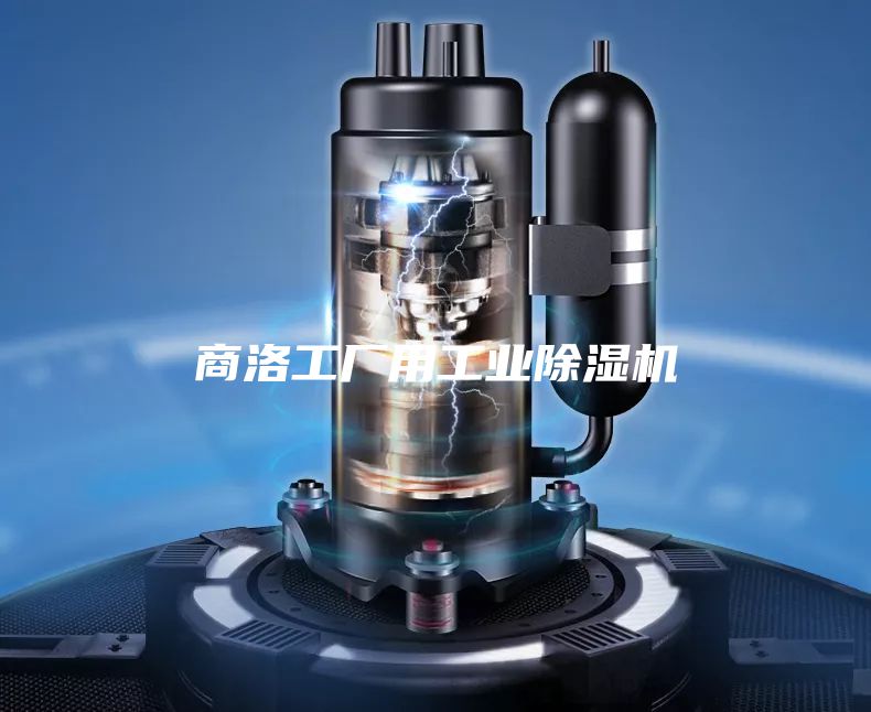 商洛工厂用工业除湿机