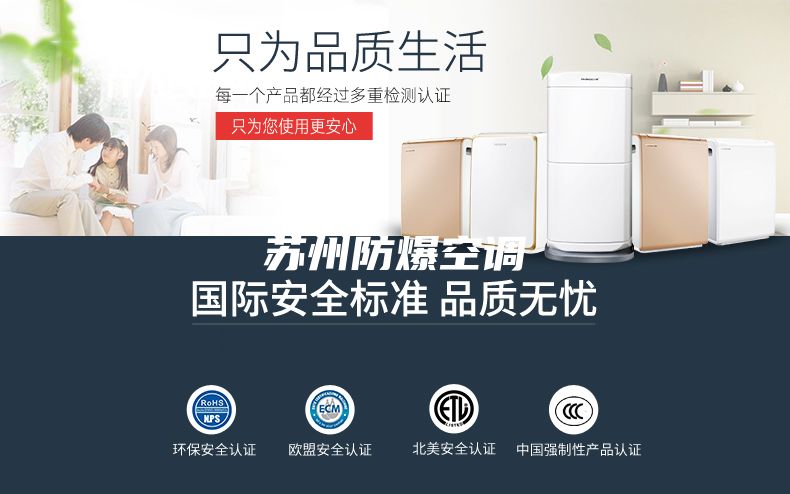 苏州防爆空调