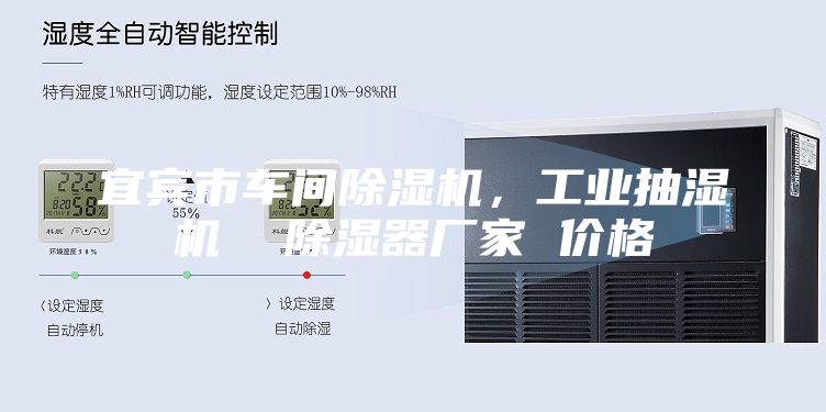 宜宾市车间除湿机，工业抽湿机  除湿器厂家 价格