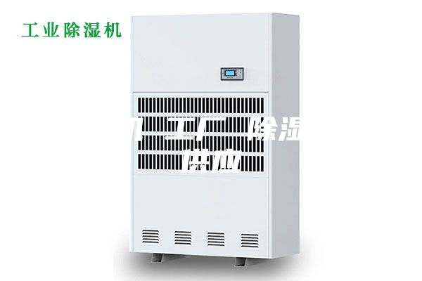 除湿机 工厂 除湿设备供应