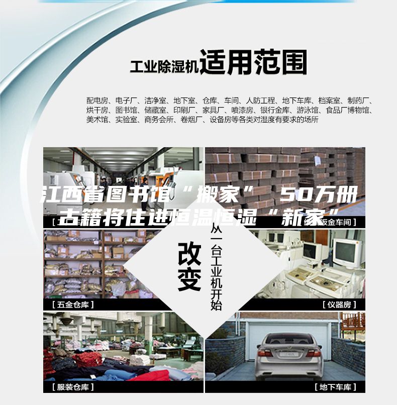 江西省图书馆“搬家” 50万册古籍将住进恒温恒湿“新家”