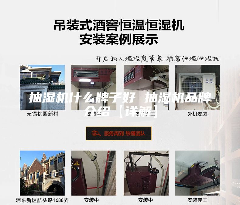 抽湿机什么牌子好 抽湿机品牌介绍【详解】