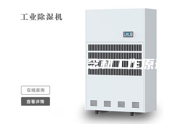 除湿机的概念和工作原理