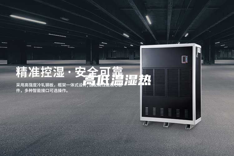 高低温湿热