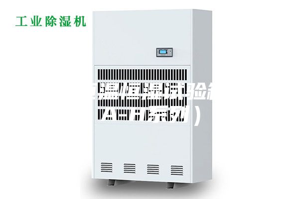 供应恒温恒湿试验箱（LA-H系列）