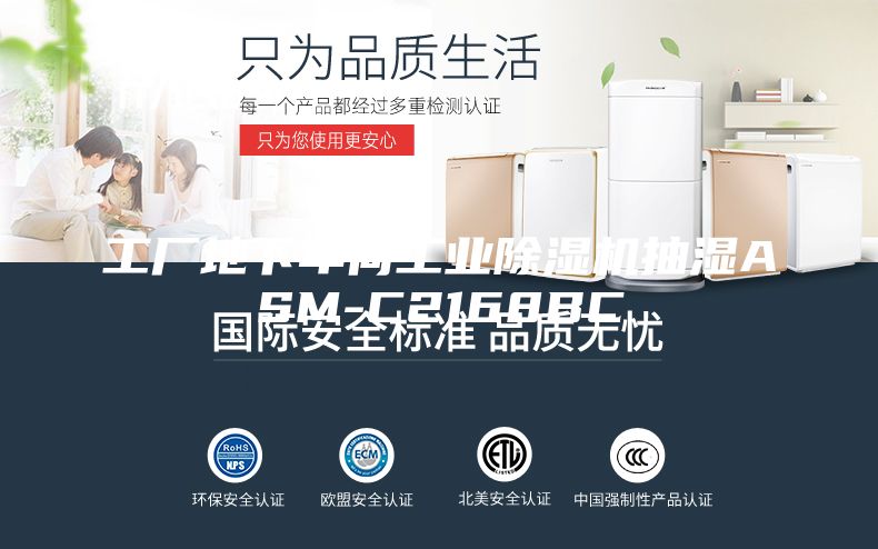 工厂地下车间工业除湿机抽湿ASM-C2168BC