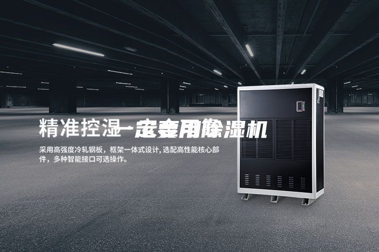 一定要用除湿机