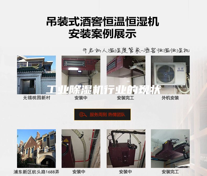 工业除湿机行业的现状