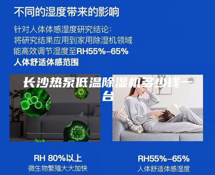 长沙热泵低温除湿机多少钱一台