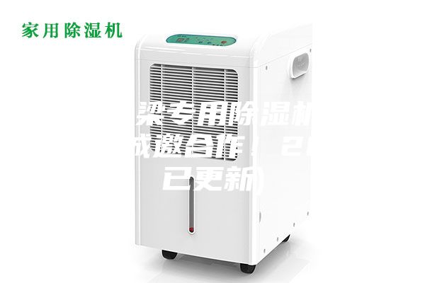 江苏桥梁专用除湿机生产厂商(诚邀合作！2023已更新)