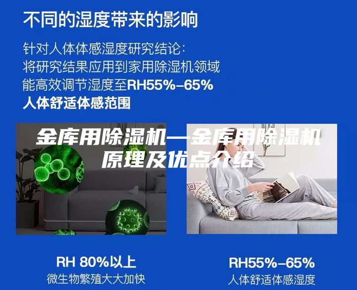 金库用除湿机—金库用除湿机原理及优点介绍