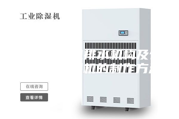 一种除湿机排水机构及包括其的除湿机的制作方法