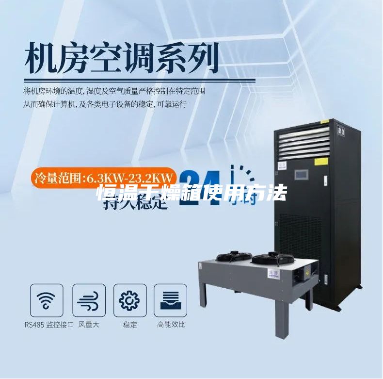 恒温干燥箱使用方法