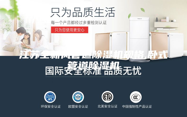 江苏全新风管道除湿机规格,卧式管道除湿机