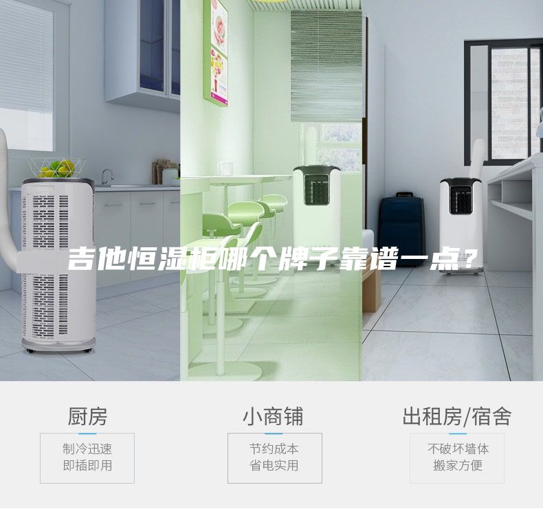 吉他恒湿柜哪个牌子靠谱一点？