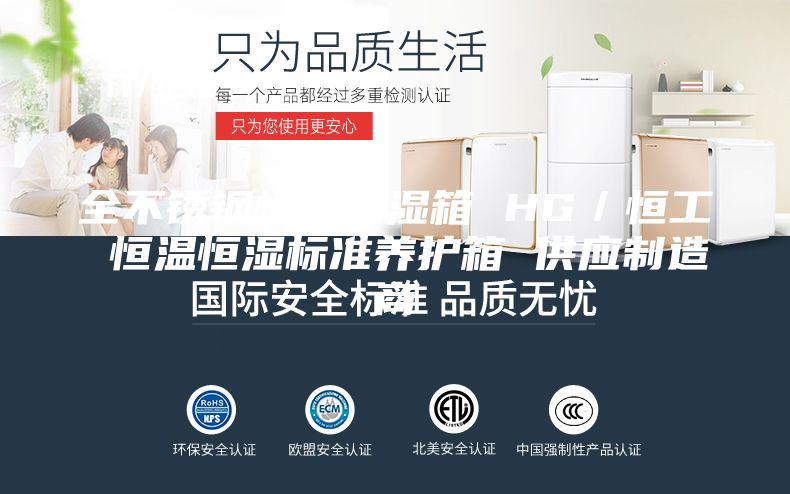 全不锈钢恒温恒湿箱 HG／恒工 恒温恒湿标准养护箱 供应制造商