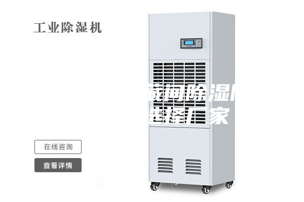 阿里地下储藏间除湿防潮机如何选择厂家