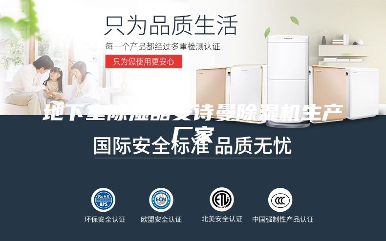 地下室除湿器安诗曼除湿机生产厂家