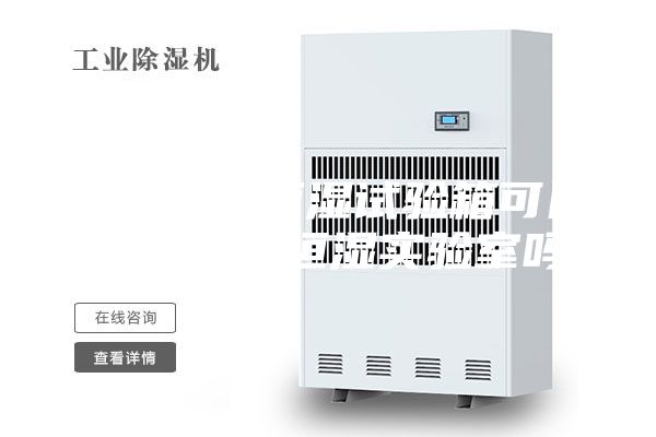 小型恒温恒湿试验箱可以替代恒温恒湿实验室吗