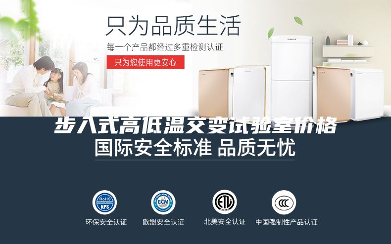 步入式高低温交变试验室价格